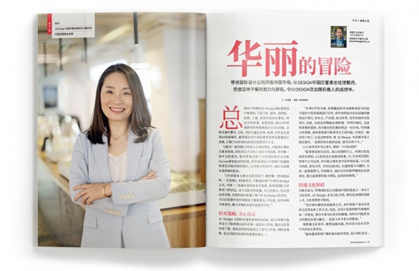 10 Design 中国区董事总经理 - 陈丹 Doris Chen《CEO 杂志》国际中文版专访出版了
